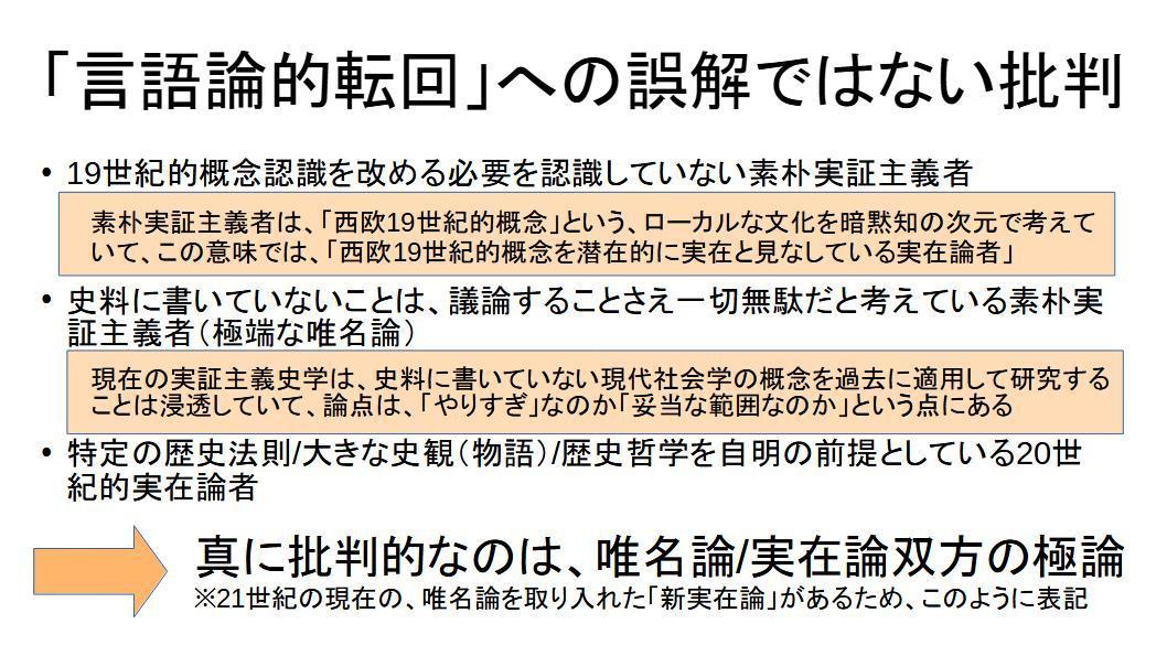 西洋史学における 言語論的転回 と素朴実証主義 古代世界の午後雑記